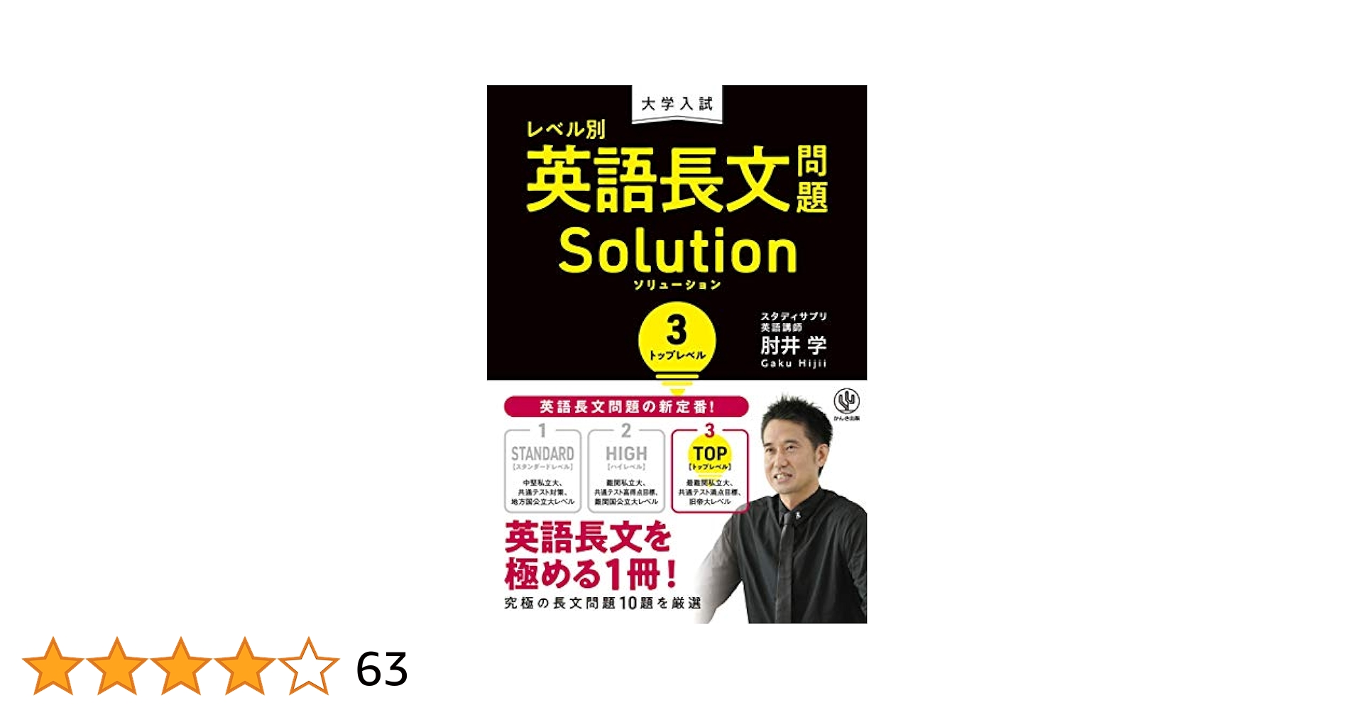 大学入試 レベル別英語長文問題ソリューション3 トップレベル